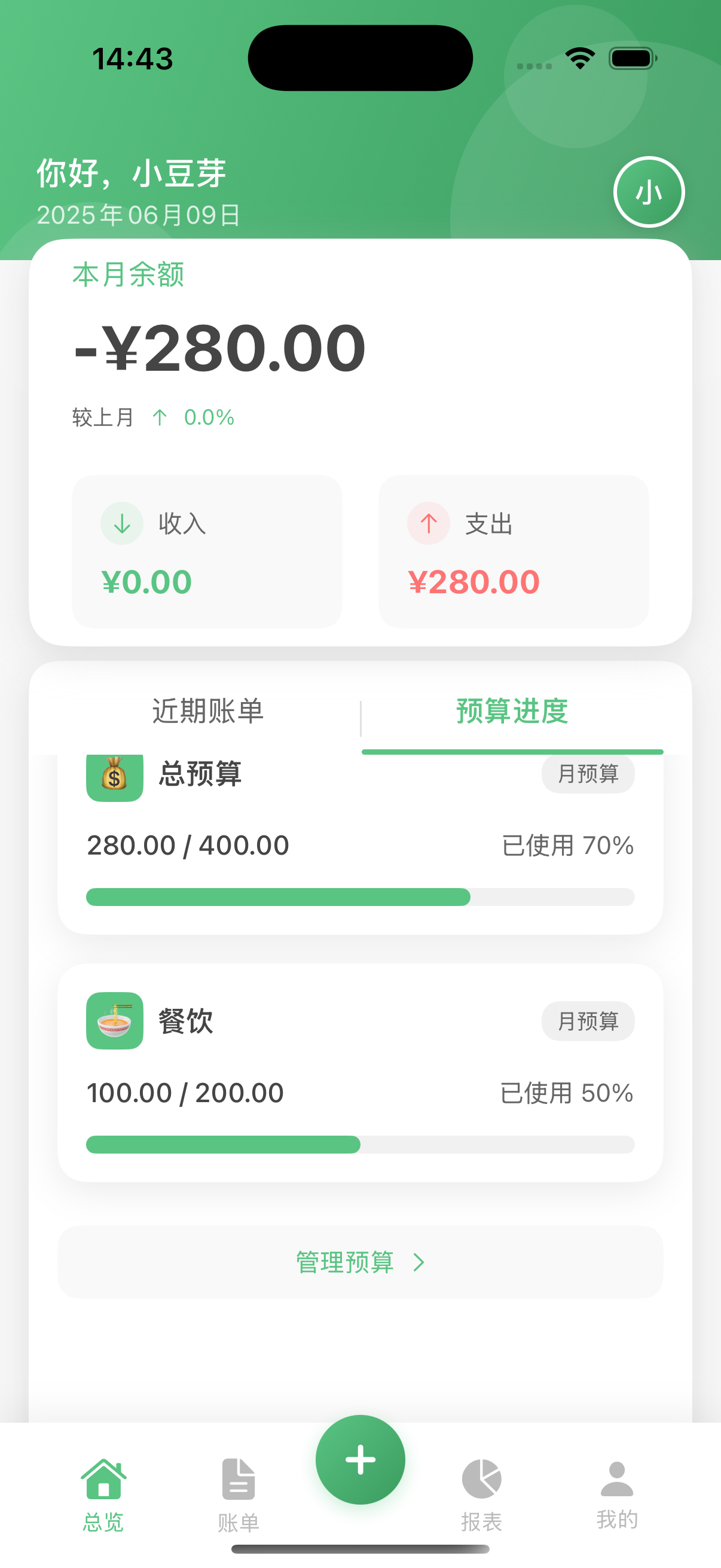 总览页面
