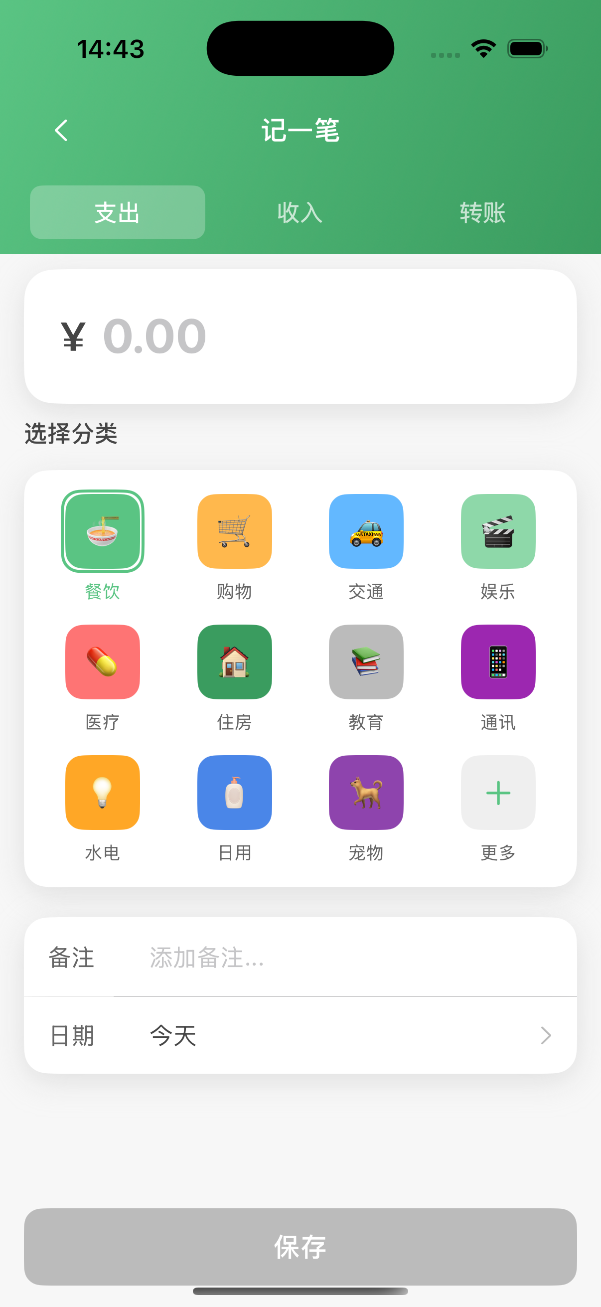 记账界面