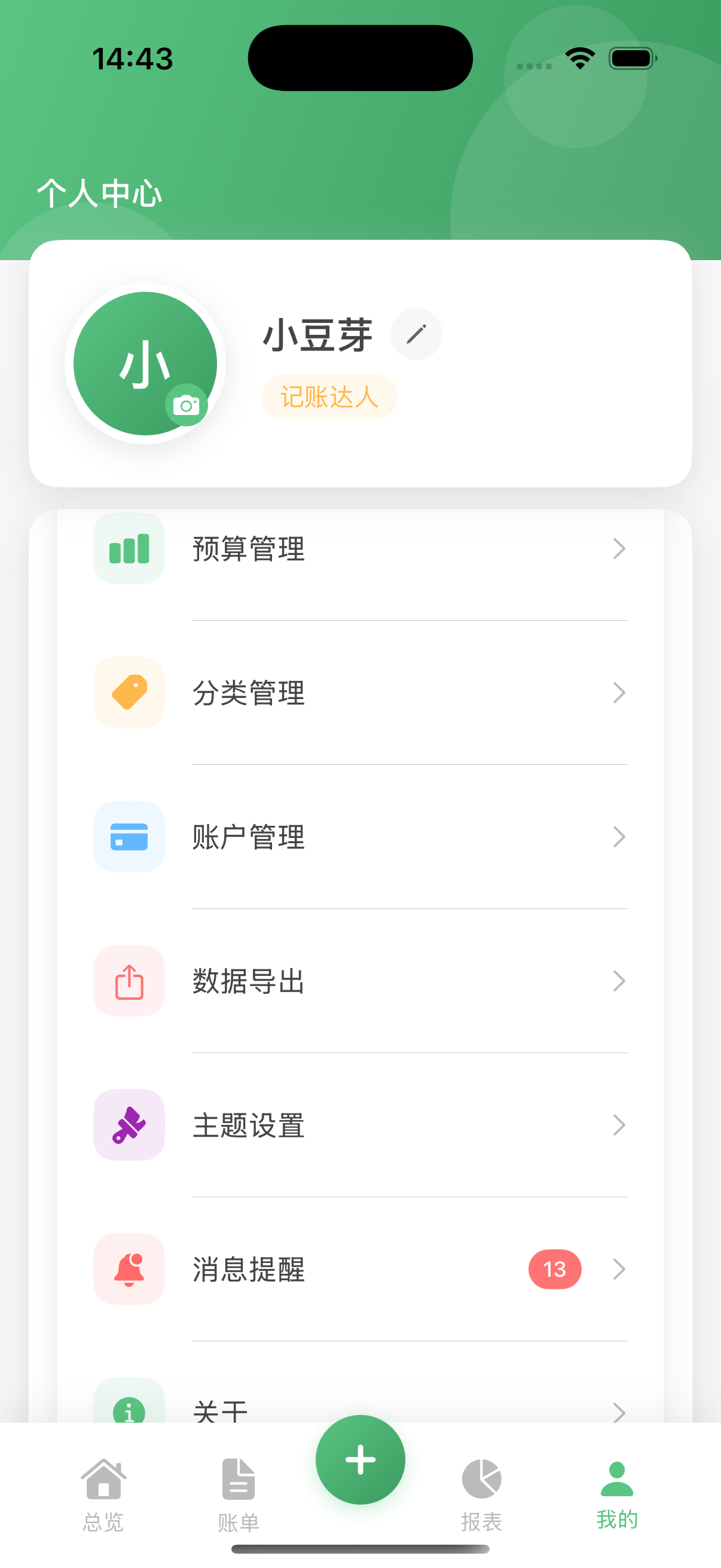 个人中心